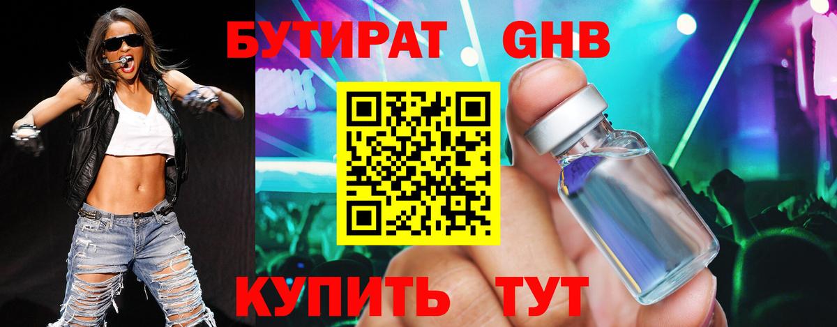 Бутират BDO  Вход с VPN  Лыткарино 