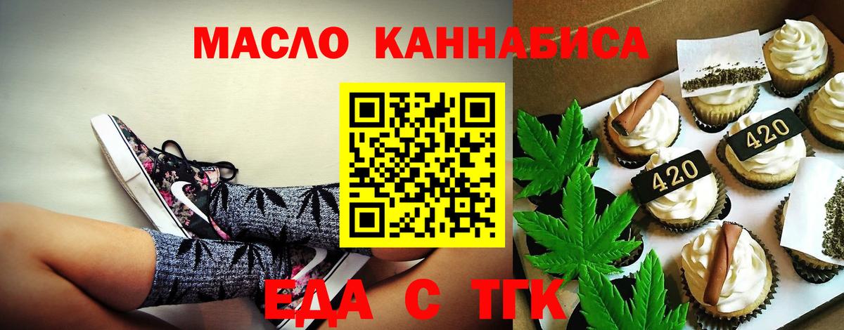 Печенье с ТГК марихуана  Вход с VPN  Лыткарино 