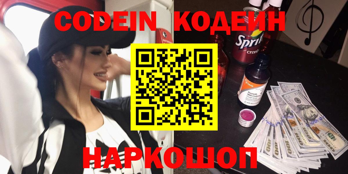 Лыткарино  Кодеин напиток Lean (лин)  Вход с VPN 