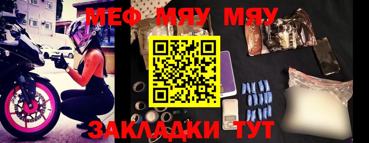 Меф мяу мяу мука Лыткарино