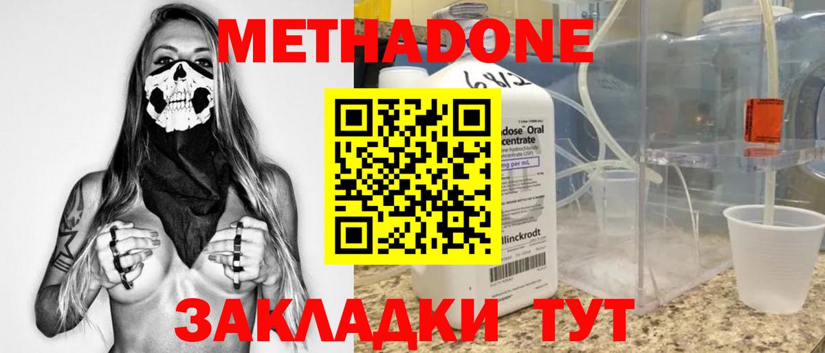 Лыткарино  МЕТАДОН кристалл  Вход с VPN 