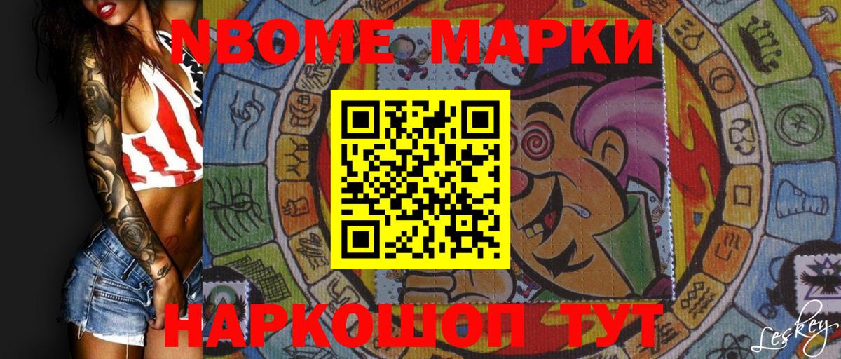 Марки N-bome 1,5мг Лыткарино